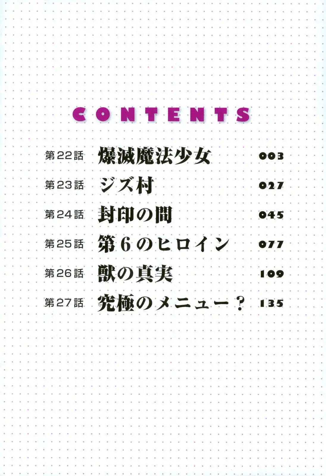 Ore ga Heroine o Tasukesugite Sekai ga Little Mokushiroku!? Chapter 22 6